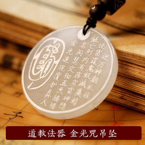 2021道教法器法物挂件道家饰品护身岫玉金光吊坠现货包邮热销推荐