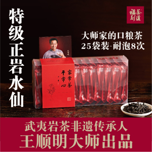 王顺明大师大红袍口粮茶叶水仙武夷岩茶乌龙茶礼盒装一级新茶100g