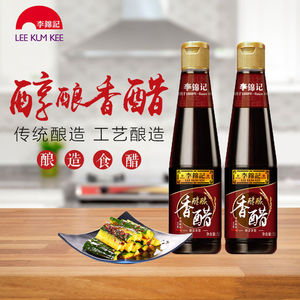 李锦记醇酿香醋 500ml*2瓶 凉拌 炒菜醋香醇厚 久俞久香