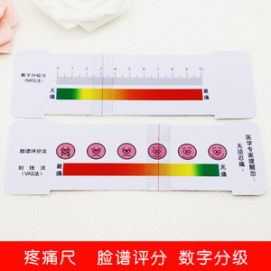 疼痛尺表情脸谱评分法医用尺医生用品
