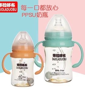 哆拉哆布 ppsu奶瓶带手柄宽口径奶瓶防胀气宝宝奶瓶多规格