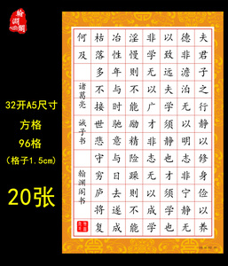 a5硬笔书法作品纸大幅方格练习纸32开96格钢笔字比赛创作纸中国风