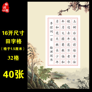 16开硬笔书法作品纸32字田字格七言古诗小学生比赛创作练习钢笔纸