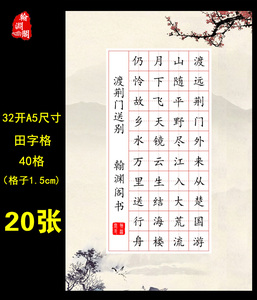 32开a5硬笔书法作品纸40格五言诗小学生比赛考试展览专用纸田字格