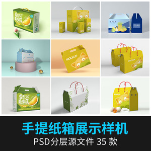 五谷坚果礼盒提案手提箱礼品盒卡扣纸箱子VI包装样机PSD设计素材