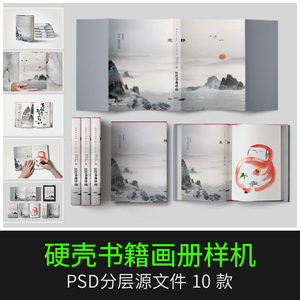 32开精装硬壳书皮书籍提案展示画册贴图效果PSD本子样机设计素材