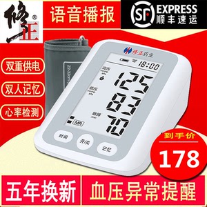 修正电子血压计臂式高精准语音血压测量仪家用全自动高血压测压表