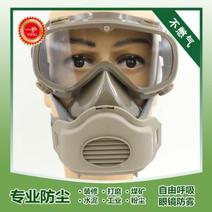 一护防尘口罩带护目眼镜一体面具工业煤矿打磨装修防灰粉尘全面罩