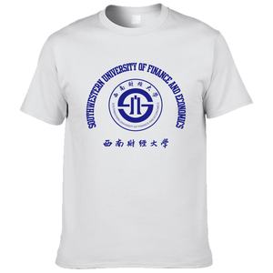 西南财经大学t恤班服 校园文化衫西财纪念品毕业短袖宽松纯棉包