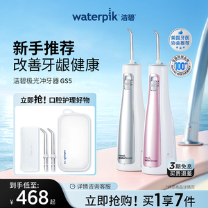 Waterpik洁碧冲牙器便携式水牙线家用洗牙器口腔正畸洁牙器洗GS5