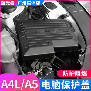 适用17-24款奥迪A4LA5发动机保护罩A6LQ5LA7L改装饰电脑防尘盖板