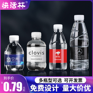 快活林矿泉水定制logo小瓶装企业活动用水订做展会瓶装水多瓶型