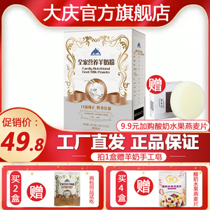 大庆全家营养羊奶粉成人青少年学生儿童羊奶粉400g独立包装冲饮