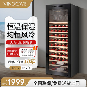 Vinocave/维诺卡夫 JC-170A 红酒柜恒温酒柜家用小型茶叶冰箱冰吧