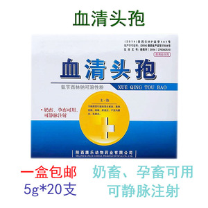 兽药头孢氨苄西林钠霉素可溶性粉猪牛羊血清头孢孕畜可用静脉注射