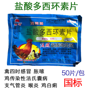 兽药兽用盐酸多西环素片鸡鸭鹅猪牛羊猫狗大肠杆菌沙门氏拉稀咳嗽