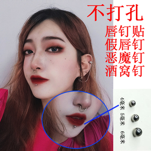 唇钉假无洞个性无孔不穿孔可以贴的酒窝钉眉钉恶魔钉鼻钉脸颊钉新