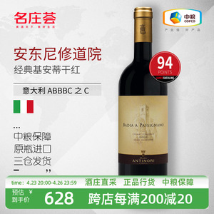 维尔黛精品店淘宝意大利基安蒂干红葡萄酒chiantidocg 含白葡萄 买6