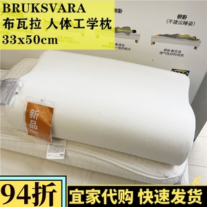 IKEA宜家布瓦拉人体工学枕33×50cm人体工程学枕头套记忆海绵枕