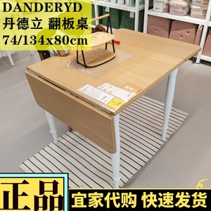 正品IKEA宜家 丹德立翻板桌 折叠桌子北欧餐桌书桌课桌吃饭桌