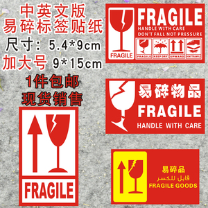 【易碎品标签贴纸英文】易碎品标签贴纸英文品牌,价格 - 阿里巴巴