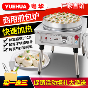 粤华80型商用单面电热煎包炉加热水煎包锅油煎饺子机电饼铛生煎包