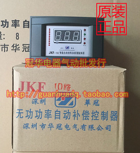 【正品】深圳华冠 补偿控制器JKF-10 JKF-RE-12J JKF-RE-12D 220V