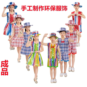 六一儿童环保服装时装走秀幼儿园表演男女孩亲子手工自制衣服材料