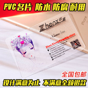 pvc名片制作免费设计双面透明卡片塑料明片订制订做打印防水磨砂公司高档商务个性创意个人带二维码透卡定制