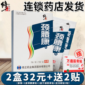 00乐逸医疗器械专营店天猫修正颈腰康贴正品颈椎病肩周炎风湿骨痛腰