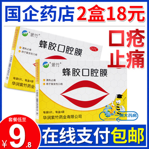 口腔溃疡贴20片