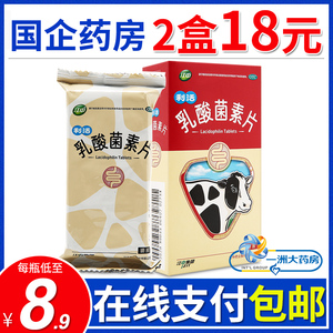 包邮】江中制药牌利活乳酸菌素片大人小儿腹泻肠炎消化不良旗舰店