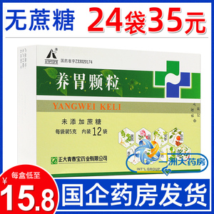 00易丰大药房旗舰店天猫包邮】正大青春宝养胃颗粒 (未添加蔗糖)5g*