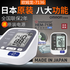 欧姆龙血压机日本原装7136进口上臂式电子血压计老人测量仪充电器