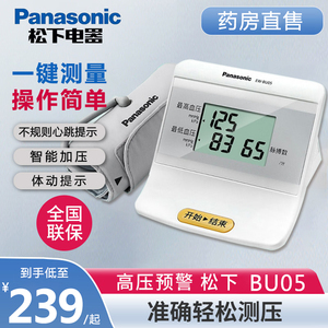 松下电子血压计BU05血压测量仪器家医用老人上臂式准确测量仪MT