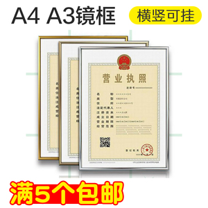 A3/A4镜框相框营业执照镜框 税务登记证件塑料相框证书金银红带边