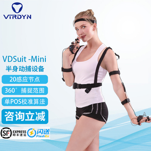 虚拟动力virdyn vdsuit full 全身动作捕捉设备 动捕手套多媒体动画