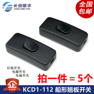 按键船型开关KCD-303 线上开关 床头 台灯按钮KCD1-112电源翘板件