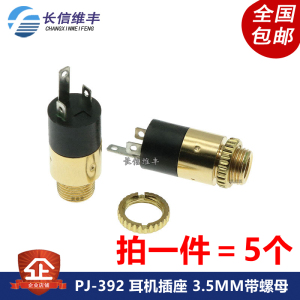 PJ-392 耳机插座 3.5MM 音频视频插座 3.5立体声 带螺母 镀金