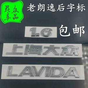 上海大众新老款朗逸plus英文1.6后字标字母标志车标贴排量标