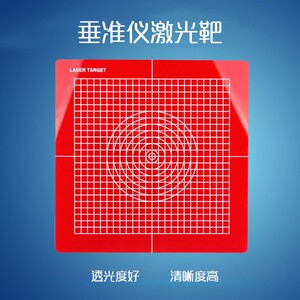 垂准仪激光靶激光板亚力铅垂仪标靶垂直红外线标靶经纬仪投线板