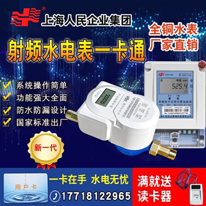 上海人民企业水电表一卡通预付费IC卡智能插卡感应式公寓冷热水表
