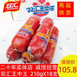 双汇王中王火腿肠210g18支整箱香肠配方便面小吃即食肉类速食包邮