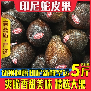 印尼蛇皮果4斤新鲜水果进口热带稀有记忆果2当季沙叻整箱顺丰包邮