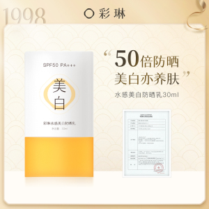 彩琳水感美白防晒乳霜spf50pa   男女脸面部防紫外线汗学生党隔离