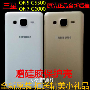 三星Galaxy on5/on7手机壳 sm-g5500原装后盖g6000电池盖后壳背壳