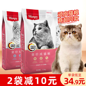 wanpy猫粮成猫顽皮猫粮幼猫咪营养增肥发腮全价猫粮1.5kg暹罗蓝猫