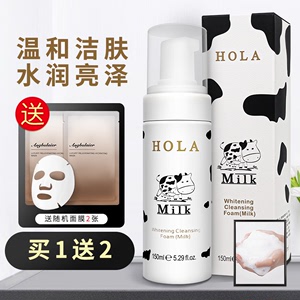 Hola赫拉牛奶焕白洁面慕斯温和清洁毛孔卸妆控油泡沫氨基酸洗面奶