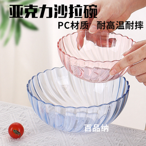 水果沙拉碗塑料防摔亚克力碗透明胶碗商用茶水碗洗手盅耐高温果盆