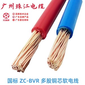 广州珠江电缆ZC-BVR10/16/25/35/50平方零售国标多股铜芯软电线